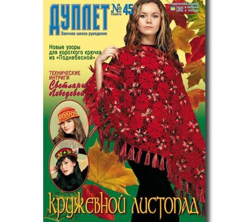 Duplet  № 45  "Lacy Fall. Part 1"