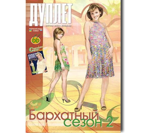 Duplet  № 66  "The Velvet Season. Part 2"