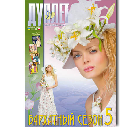 Duplet  № 91  "The Velvet Season. Part 5"