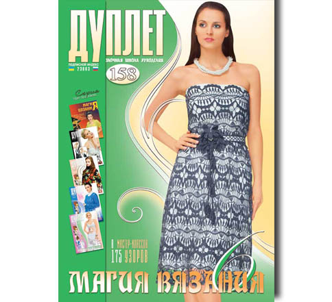 Duplet  № 158  "Magic crochet. Part 6"