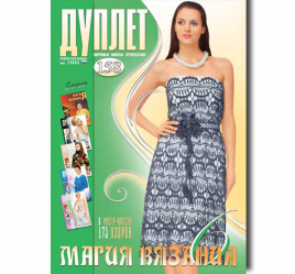 Duplet  № 158  "Magic crochet. Part 6"