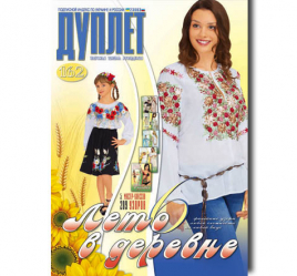 Duplet  № 162  "Summer in the Country. Part 6"