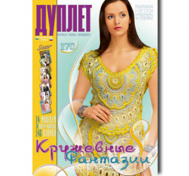 Duplet  № 170  "Lacy Fantasy. Part 8"