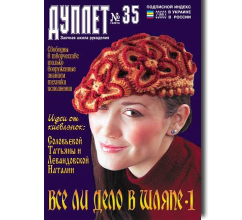 Duplet  № 35  "It's All About the Hat…  Part 1"