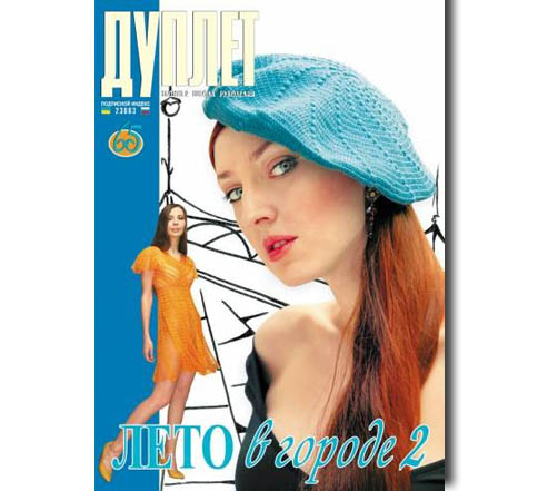 Duplet  № 65  "Summer in the City. Part 2"