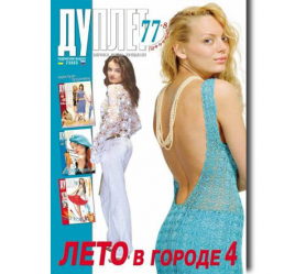 Duplet  № 77  "Summer in the City. Part 4"