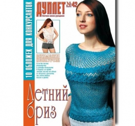 Duplet  № 42  "Summer Breeze. Part1"