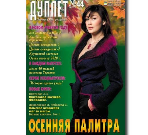 Duplet  № 44  "Autumn palette. Part 1"