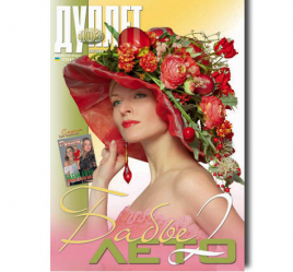 Дуплет № 103 "Бабье лето ч. 2"