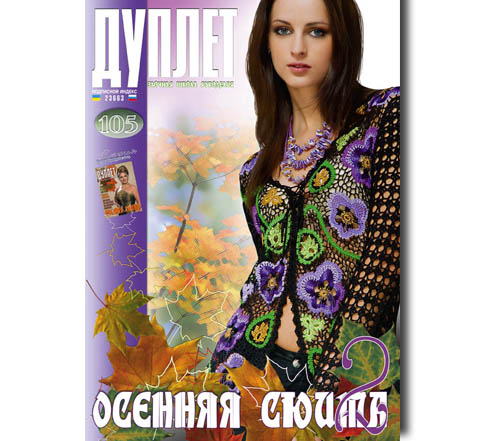 Дуплет № 105 "Осенняя сюита ч. 2"