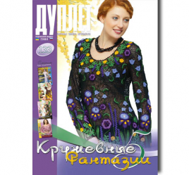 Дуплет № 133 "Кружевные фантазии ч. 5"