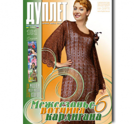 Дуплет № 181 "Межсезонье - вотчина кардигана ч. 6"