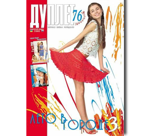 Дуплет №  76 "Лето в городе ч. 3"