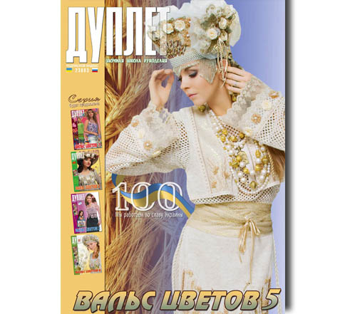 Дуплет № 100 "Вальс цветов  ч. 5"