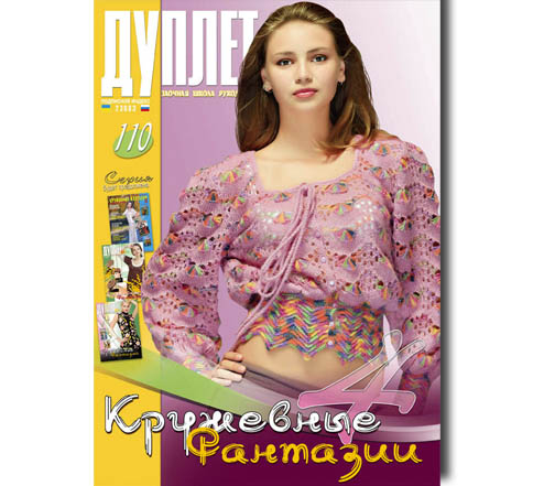 Дуплет № 110  "Кружевные фантазии ч. 4"