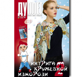 Дуплет № 119 "Интрига кружевной изморози ч.  2"