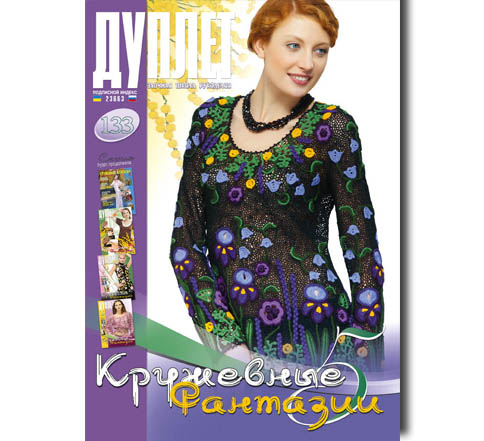 Дуплет № 133 "Кружевные фантазии ч. 5"