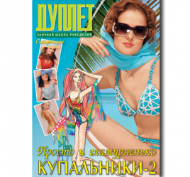 Купальники. Просто и гламурненько ч. 2